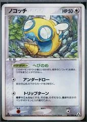Dunsparce card image