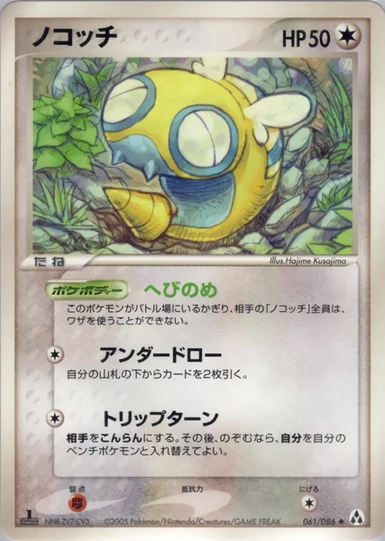 Dunsparce card image