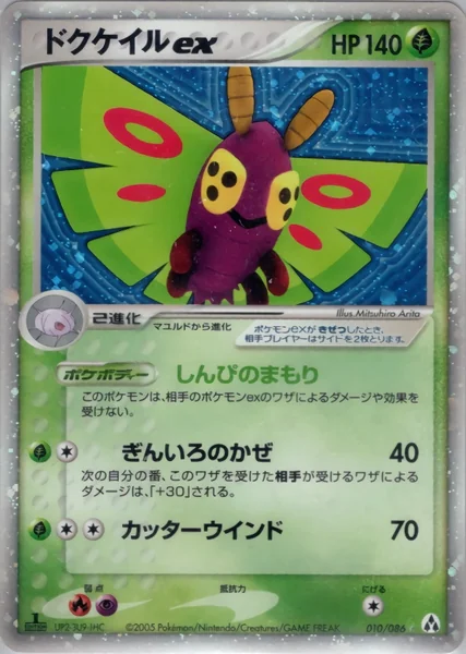 Dustox ex card image