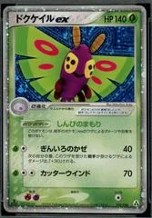 Dustox ex card image