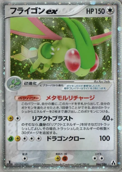 Flygon ex card image