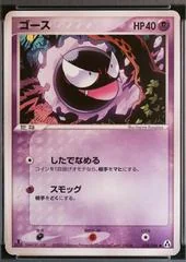 Gastly card image