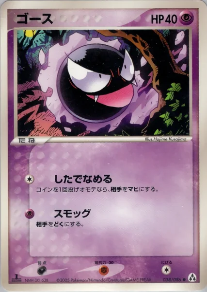 Gastly card image
