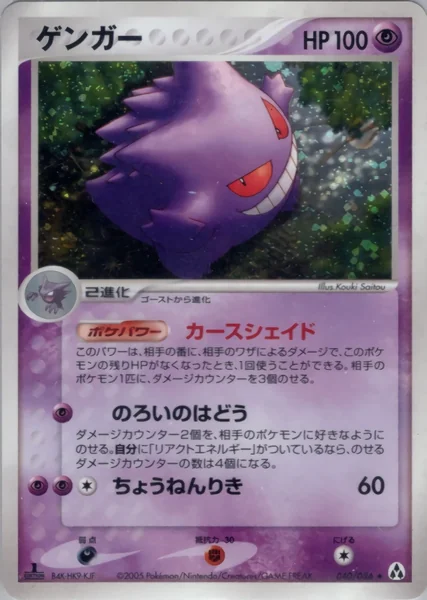 Gengar card image