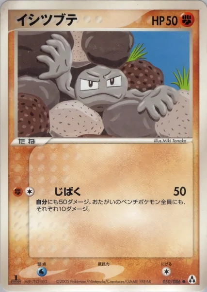 Geodude card image