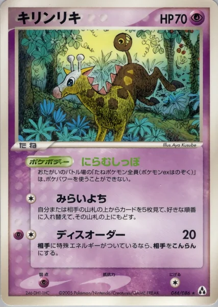 Girafarig card image
