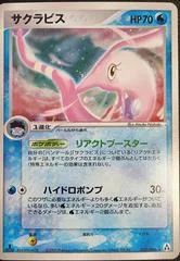 Gorebyss card image
