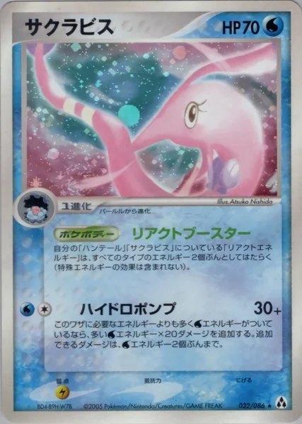 Gorebyss card image