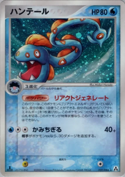 Huntail card image