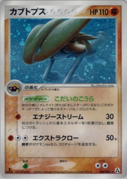 Kabutops card image