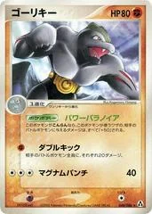 Machoke card image