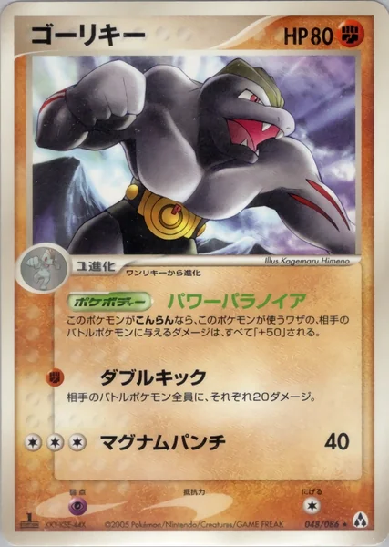 Machoke card image
