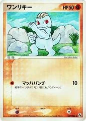 Machop card image
