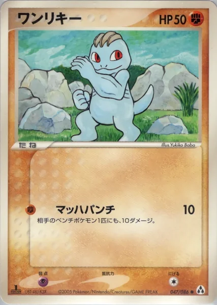Machop card image