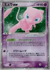 Mew ex card image