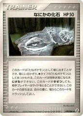 Mysterious Fossil card image