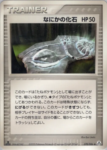 Mysterious Fossil card image