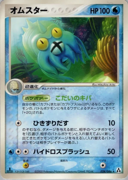Omastar card image