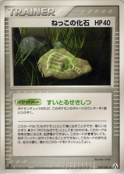 Root Fossil card image
