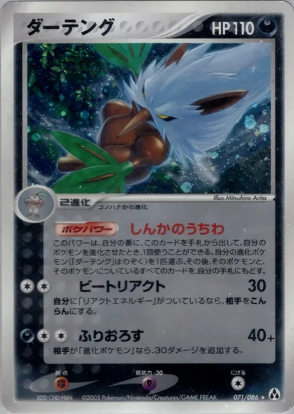 Shiftry card image