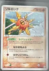 Solrock card image