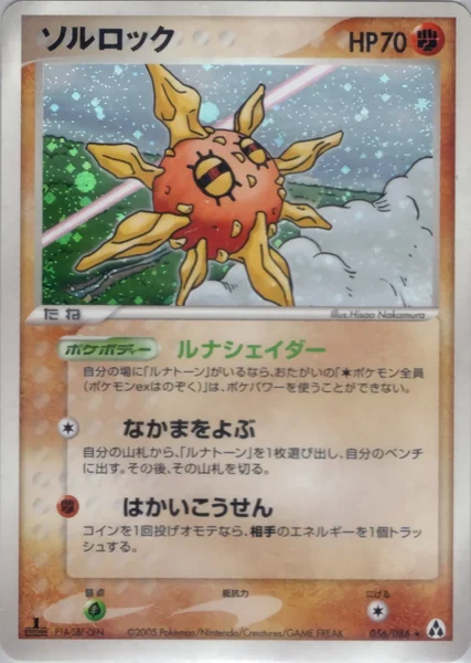 Solrock card image
