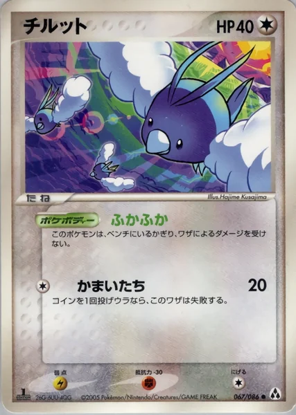 Swablu card image