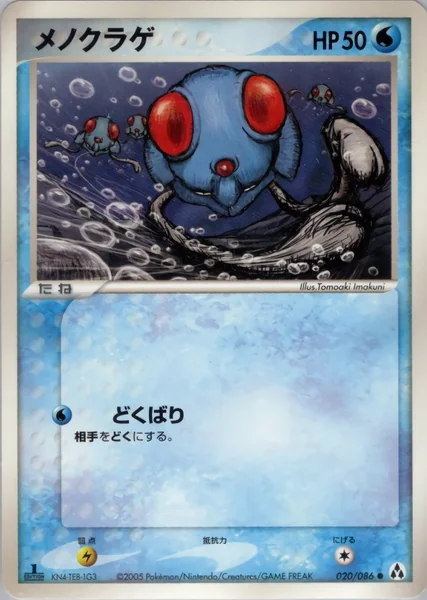 Tentacool card image