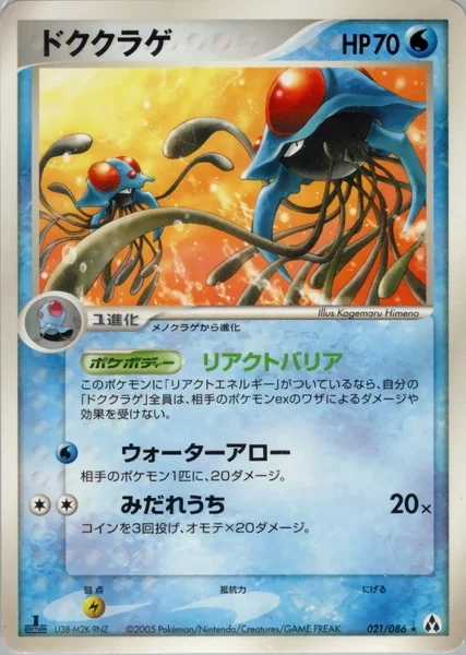 Tentacruel card image
