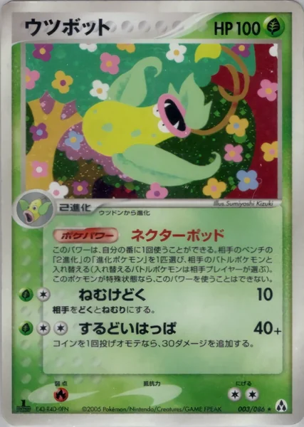 Victreebel card image