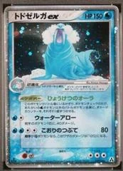 Walrein ex card image