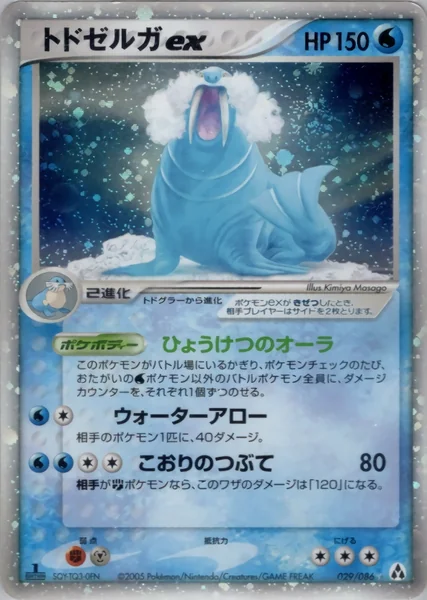 Walrein ex card image