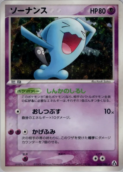 Wobbuffet card image