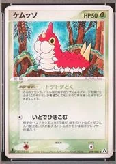 Wurmple card image
