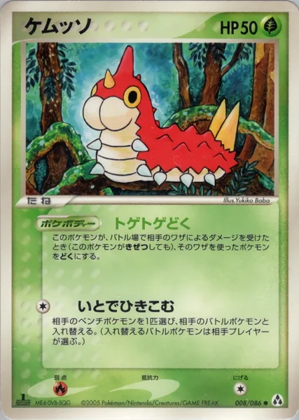 Wurmple card image
