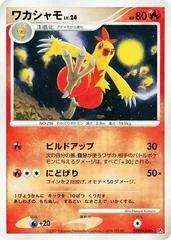 Combusken card image