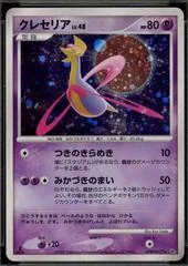 Cresselia card image