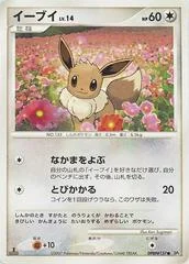 Eevee DPBP card image