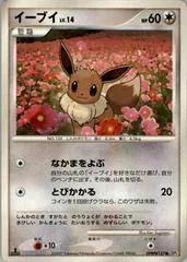 Eevee DPBP card image