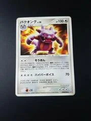 Exploud card image