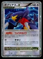 Garchomp LV.X card image