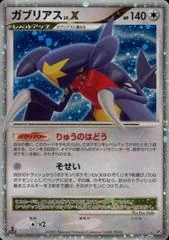 Garchomp LV.X card image
