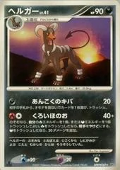Houndoom card image