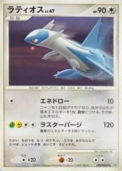 Latios card image