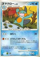 Marshtomp card image