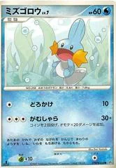 Mudkip card image