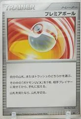 Premier Ball card image