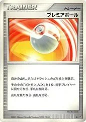 Premier Ball card image