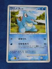 Totodile card image