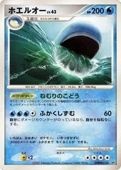Wailord card image
